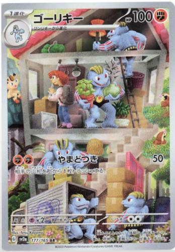 Japanese Scarlet & Violet 151 Machoke Pokémon card
