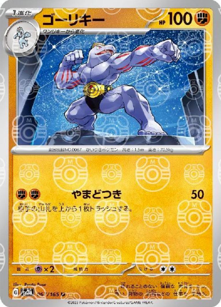 Japanese Scarlet & Violet 151 Machoke [Master-Ball] Pokémon card