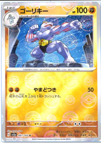 Japanese Scarlet & Violet 151 Machoke [Reverse] Pokémon card