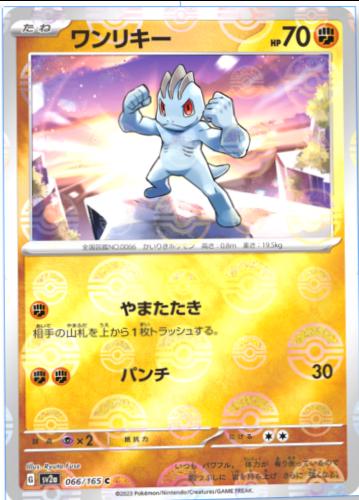 Japanese Scarlet & Violet 151 Machop [Reverse] Pokémon card