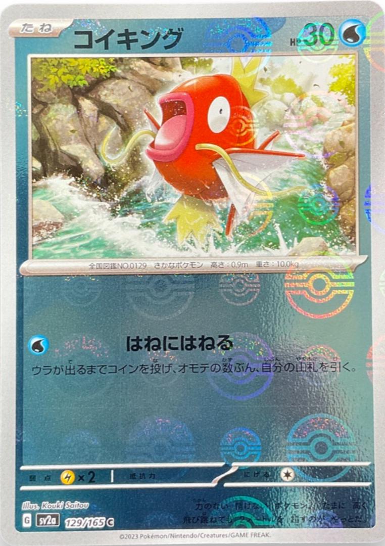 Japanese Scarlet & Violet 151 Magikarp [Reverse] Pokémon card