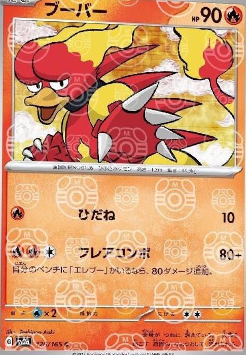 Japanese Scarlet & Violet 151 Magmar [Master-Ball] Pokémon card