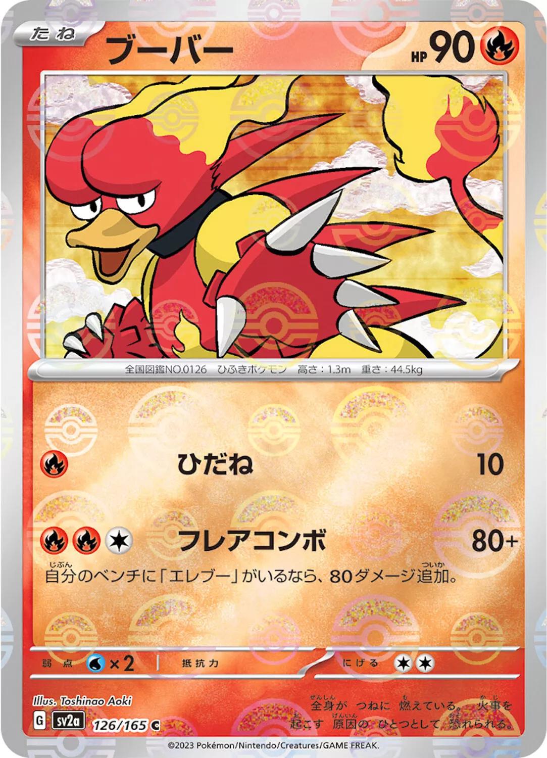 Japanese Scarlet & Violet 151 Magmar [Reverse] Pokémon card