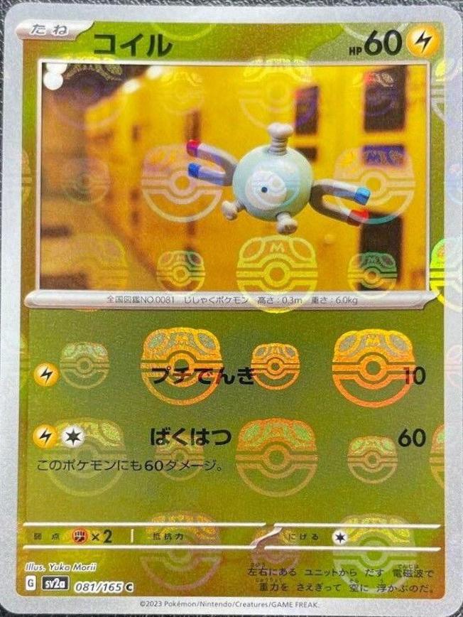 Japanese Scarlet & Violet 151 Magnemite [Master-Ball] Pokémon card