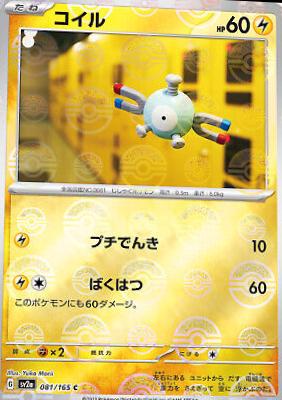 Japanese Scarlet & Violet 151 Magnemite [Reverse] Pokémon card