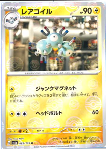 Japanese Scarlet & Violet 151 Magneton [Reverse] Pokémon card