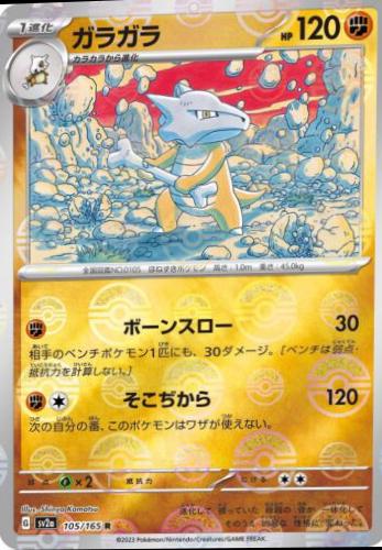 Japanese Scarlet & Violet 151 Marowak [Reverse] Pokémon card
