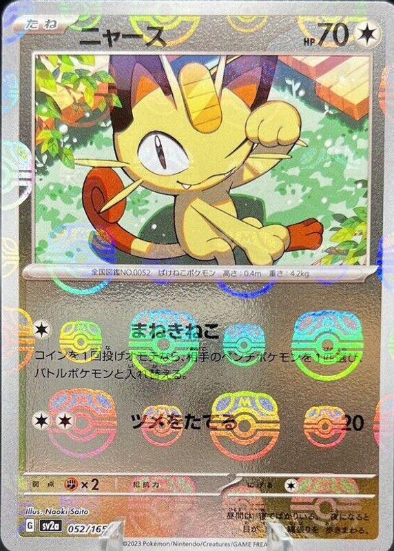 Japanese Scarlet & Violet 151 Meowth [Master-Ball] Pokémon card