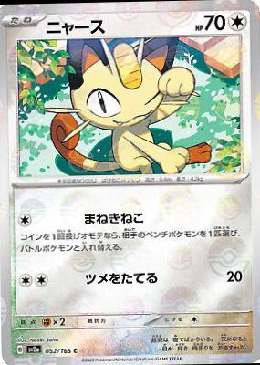 Japanese Scarlet & Violet 151 Meowth [Reverse] Pokémon card