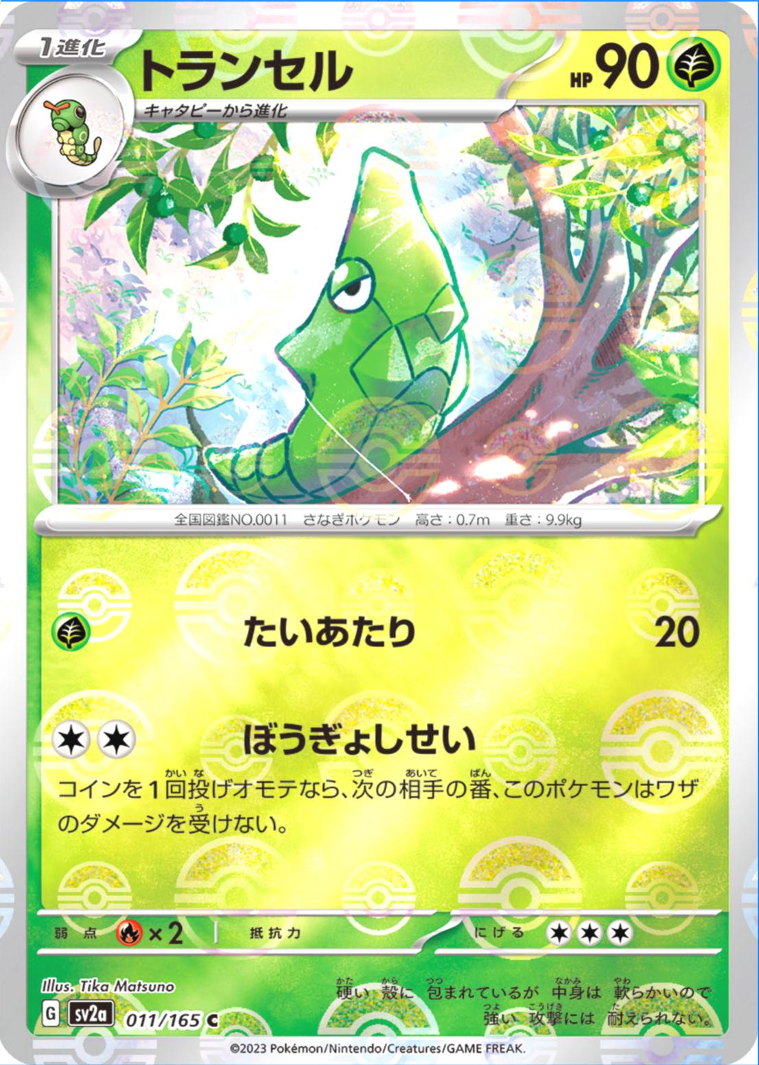 Japanese Scarlet & Violet 151 Metapod [Reverse] Pokémon card
