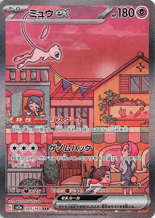 Mew EX