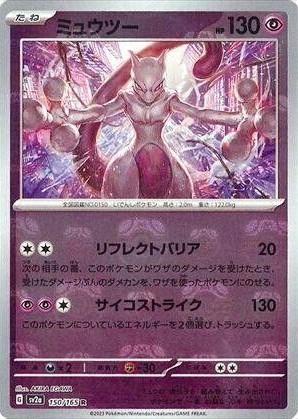 Japanese Scarlet & Violet 151 Mewtwo [Master-Ball] Pokémon card