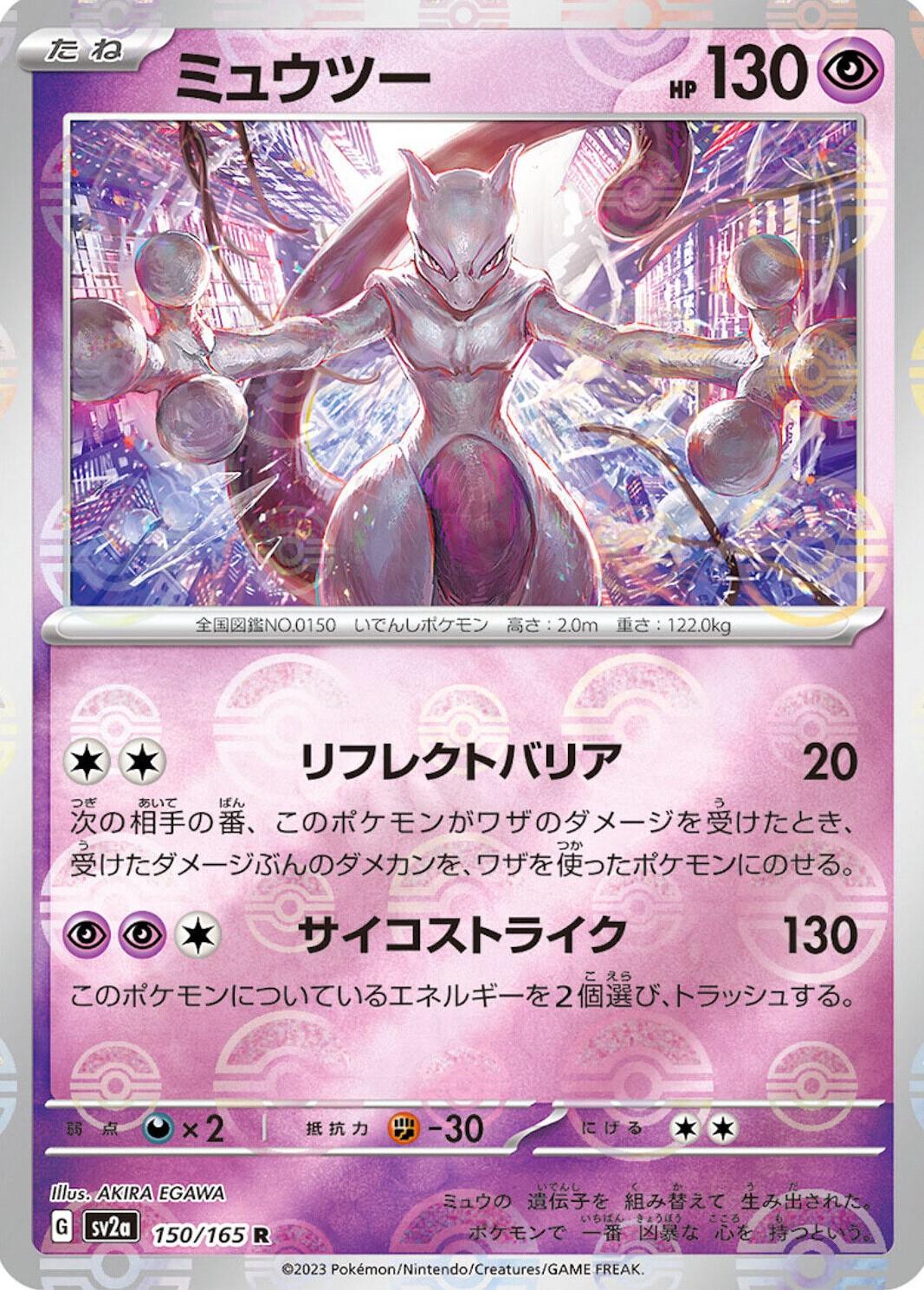 Japanese Scarlet & Violet 151 Mewtwo [Reverse] Pokémon card