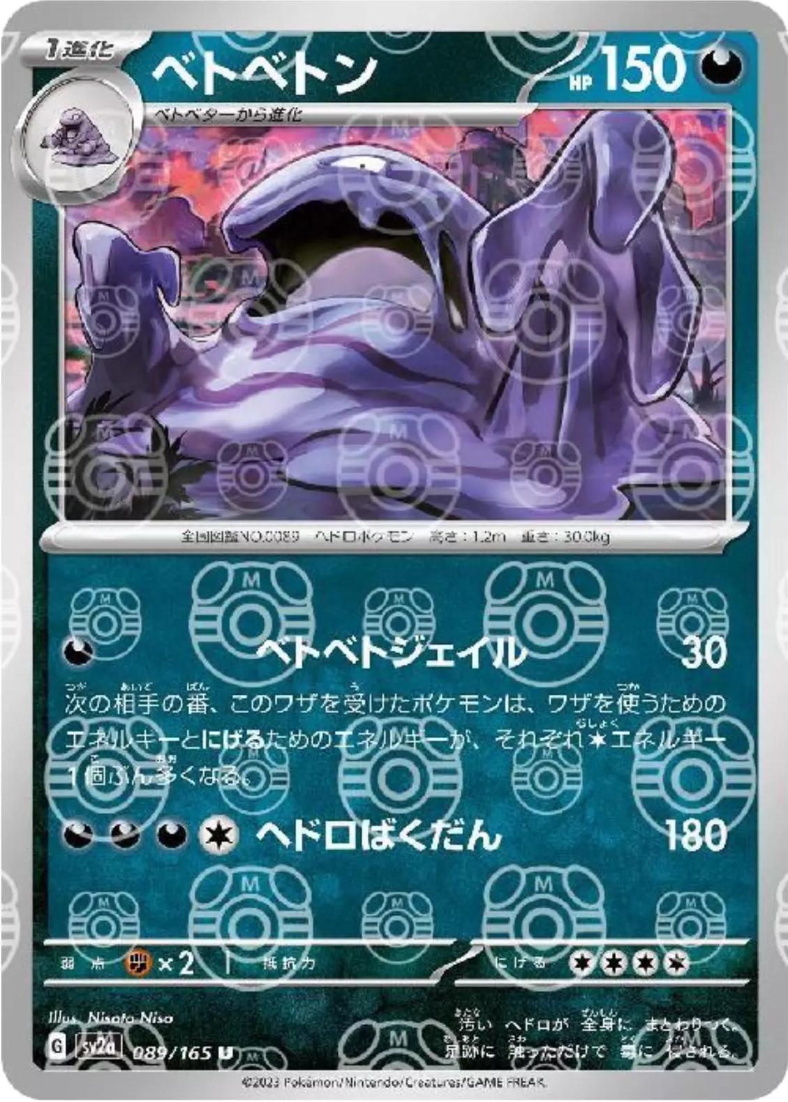 Japanese Scarlet & Violet 151 Muk [Master-Ball] Pokémon card