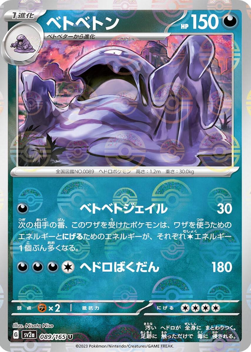 Japanese Scarlet & Violet 151 Muk [Reverse] Pokémon card