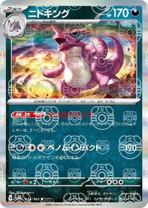 Japanese Scarlet & Violet 151 Nidoking [Master-Ball] Pokémon card