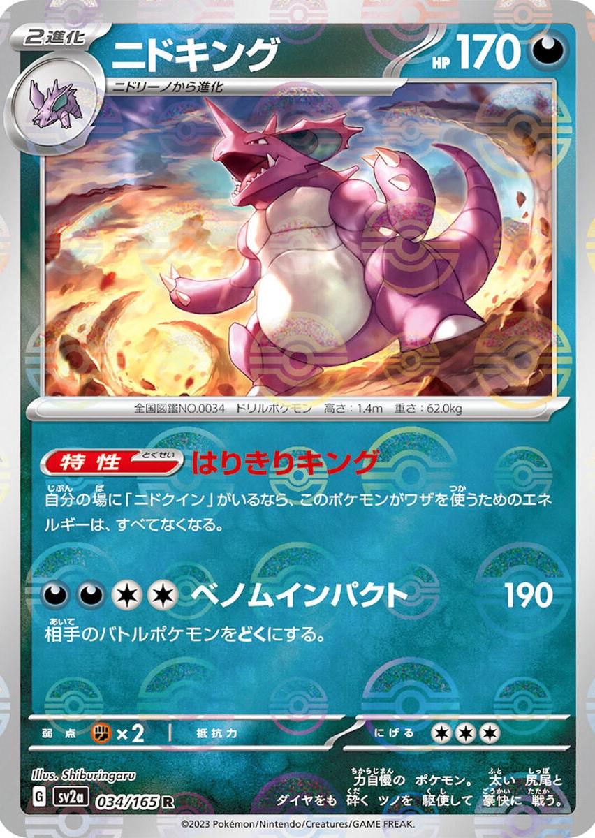 Japanese Scarlet & Violet 151 Nidoking [Reverse] Pokémon card
