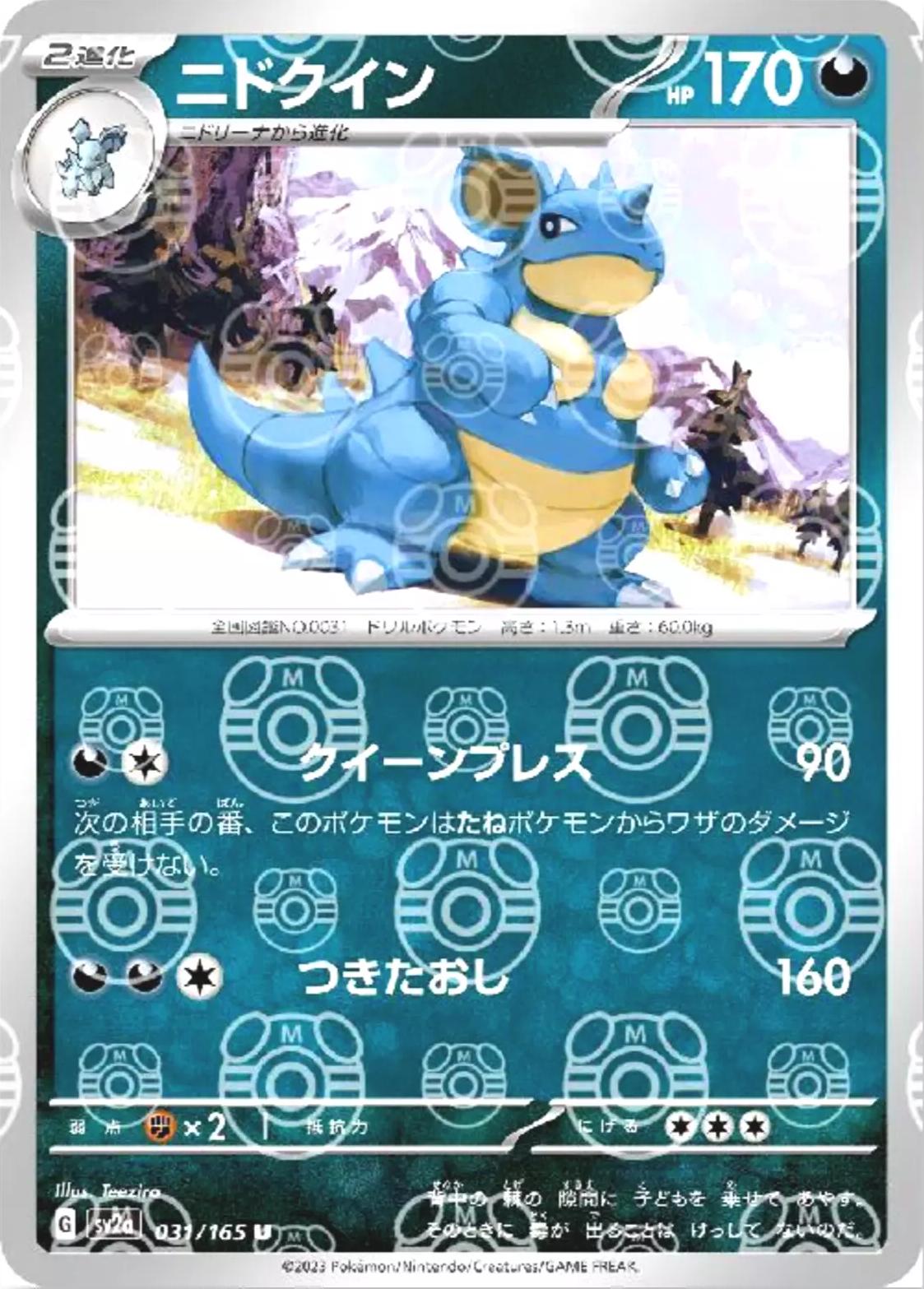 Japanese Scarlet & Violet 151 Nidoqueen [Master-Ball] Pokémon card