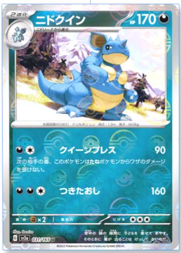 Japanese Scarlet & Violet 151 Nidoqueen [Reverse] Pokémon card