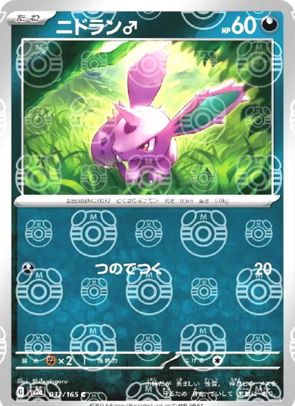 Japanese Scarlet & Violet 151 Nidoran [Master-Ball] Pokémon card