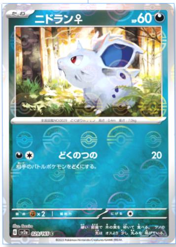 Japanese Scarlet & Violet 151 Nidoran [Reverse] Pokémon card
