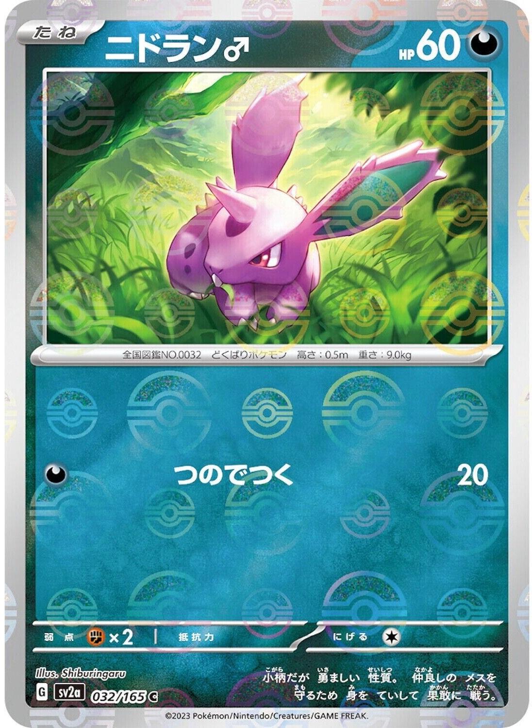 Japanese Scarlet & Violet 151 Nidoran [Reverse] Pokémon card