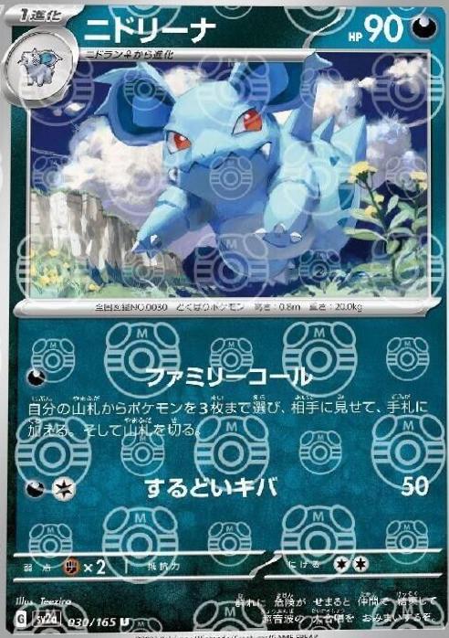 Japanese Scarlet & Violet 151 Nidorina [Master-Ball] Pokémon card
