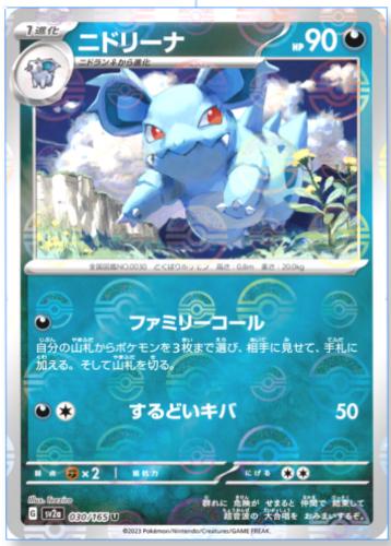Japanese Scarlet & Violet 151 Nidorina [Reverse] Pokémon card