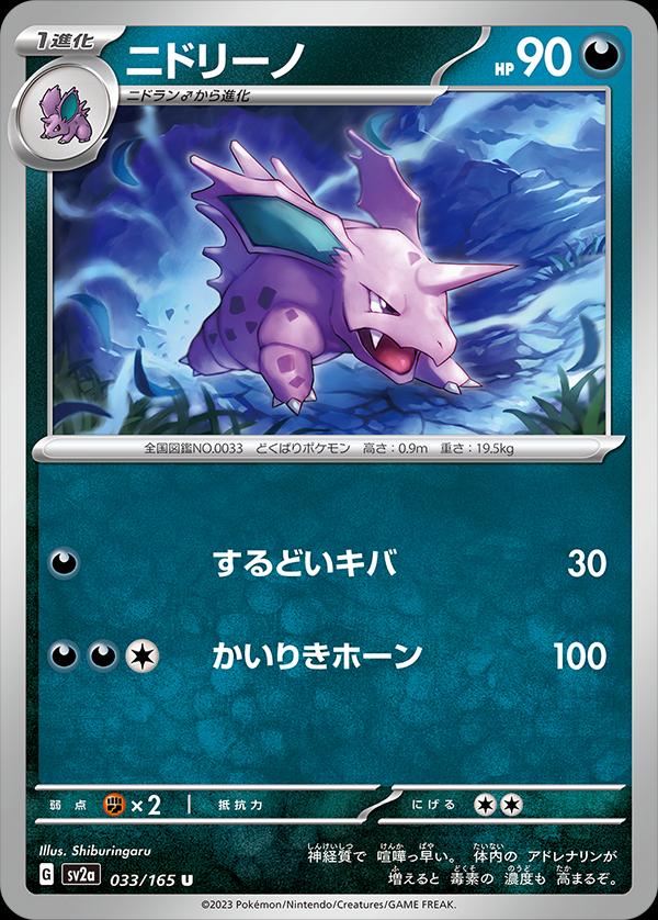 Nidorino