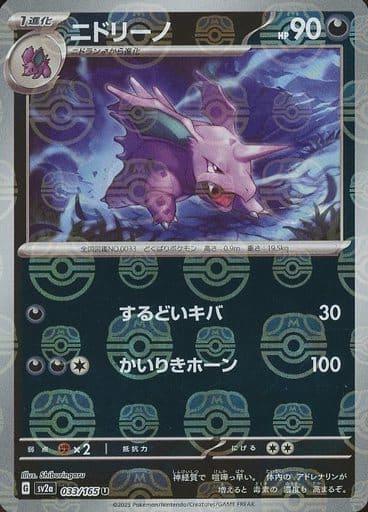 Japanese Scarlet & Violet 151 Nidorino [Master-Ball] Pokémon card
