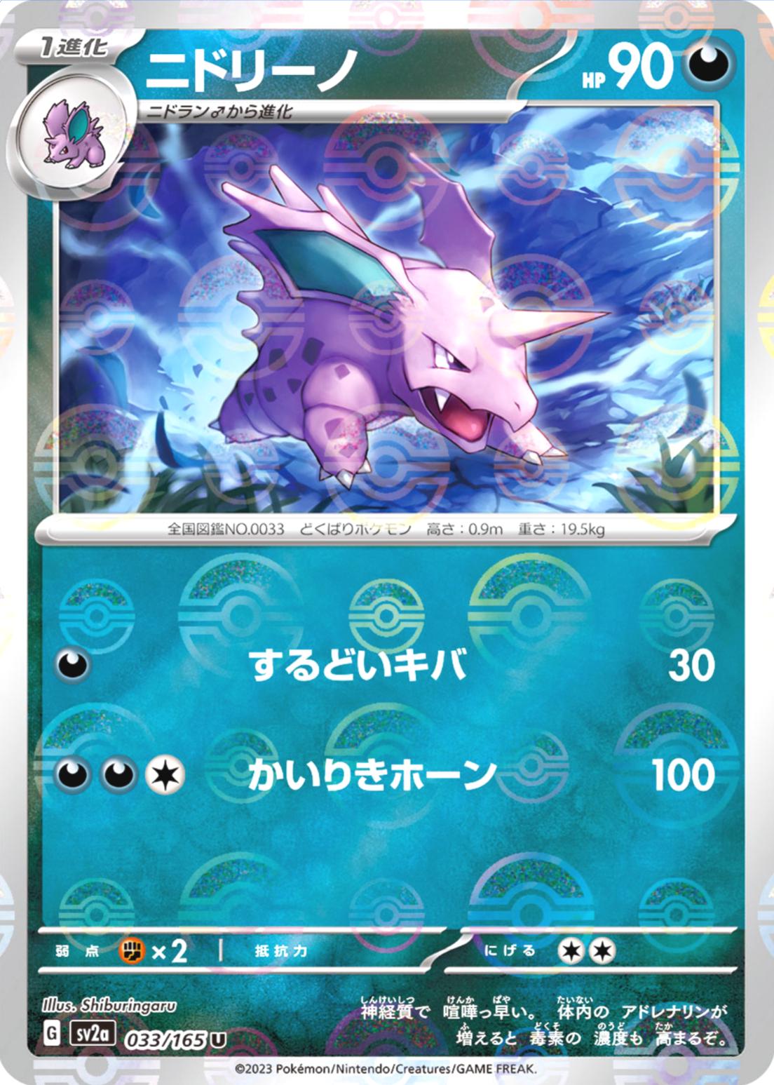 Japanese Scarlet & Violet 151 Nidorino [Reverse] Pokémon card