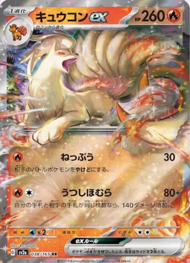 Ninetales EX