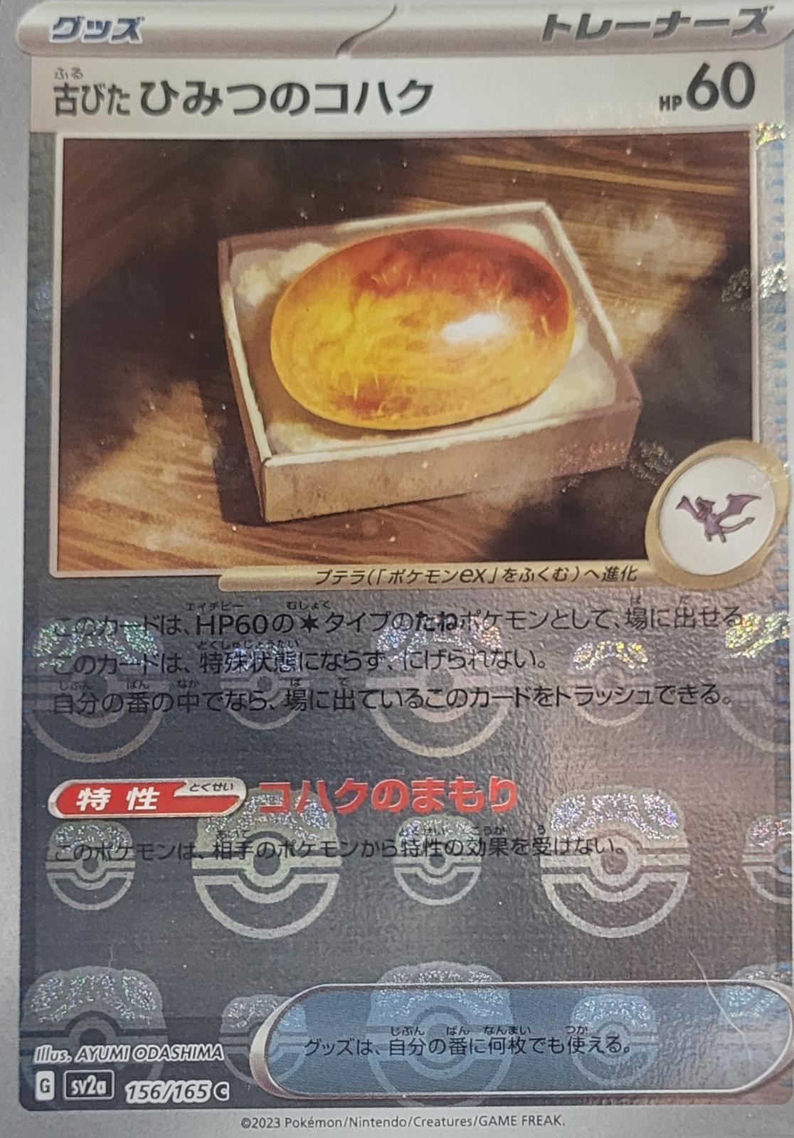 Japanese Scarlet & Violet 151 Old Amber [Master-Ball] Pokémon card