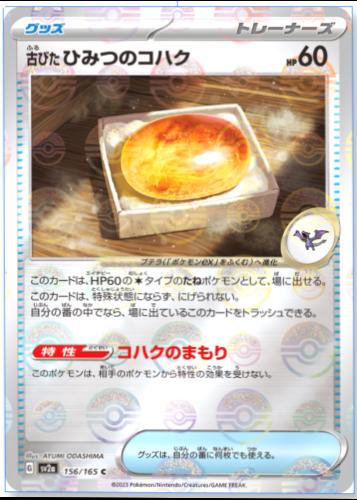 Japanese Scarlet & Violet 151 Old Amber [Reverse] Pokémon card