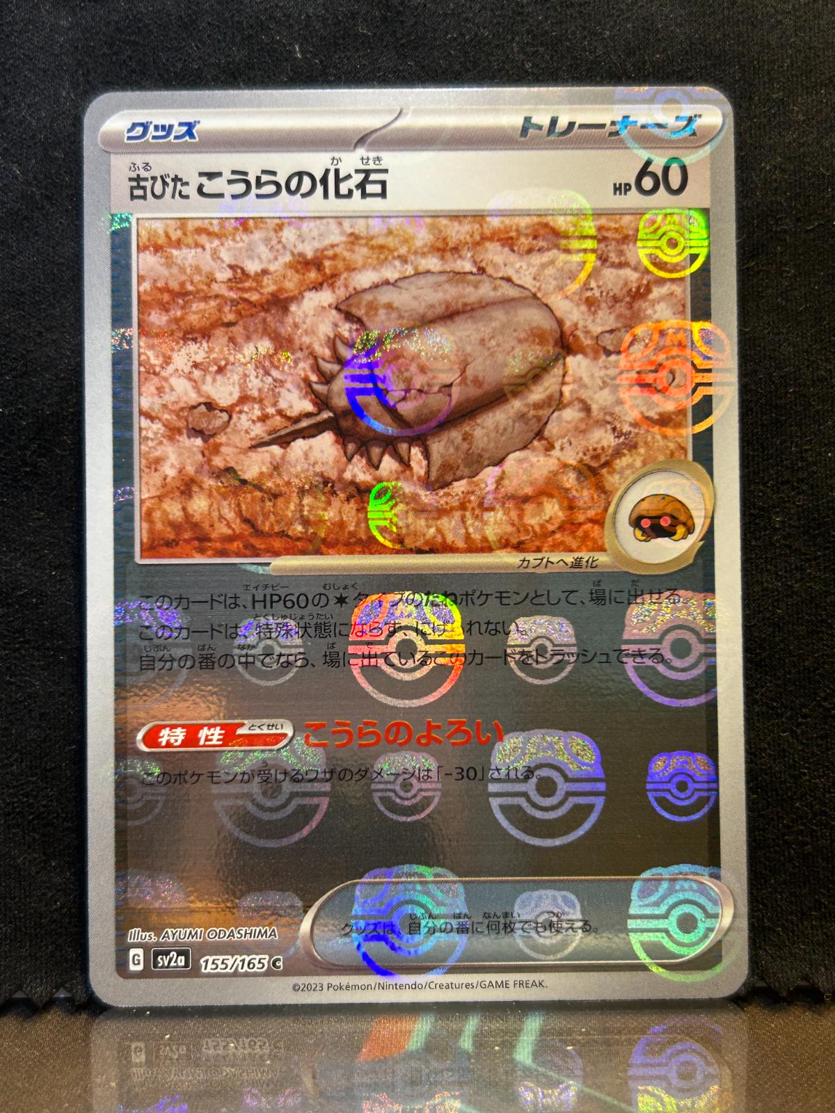 Japanese Scarlet & Violet 151 Old Dome Fossil [Master-Ball] Pokémon card