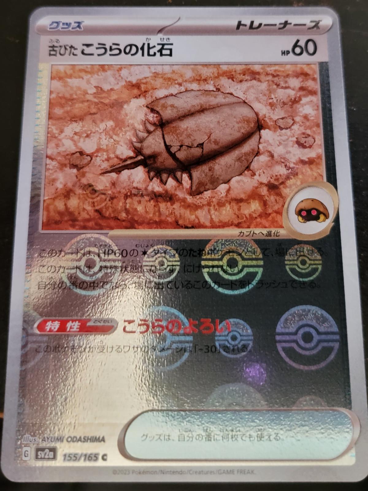 Japanese Scarlet & Violet 151 Old Dome Fossil [Reverse] Pokémon card