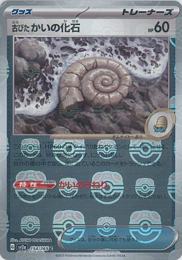 Japanese Scarlet & Violet 151 Old Helix Fossil [Master-Ball] Pokémon card