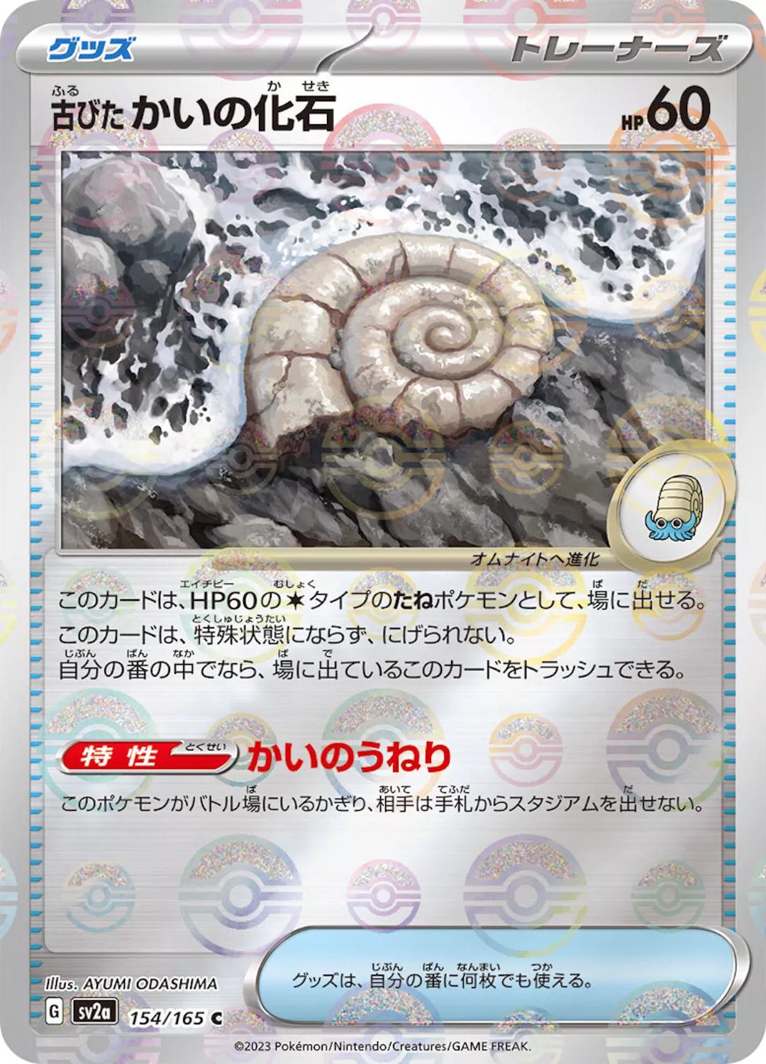 Japanese Scarlet & Violet 151 Old Helix Fossil [Reverse] Pokémon card