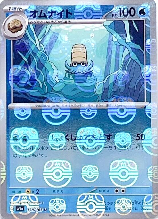 Japanese Scarlet & Violet 151 Omanyte [Master-Ball] Pokémon card