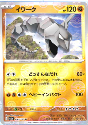 Japanese Scarlet & Violet 151 Onix [Reverse] Pokémon card