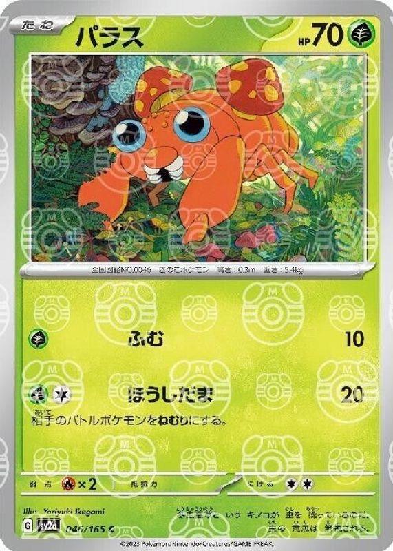 Japanese Scarlet & Violet 151 Paras [Master-Ball] Pokémon card