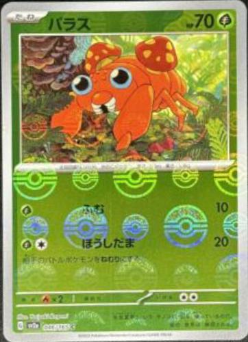 Japanese Scarlet & Violet 151 Paras [Reverse] Pokémon card