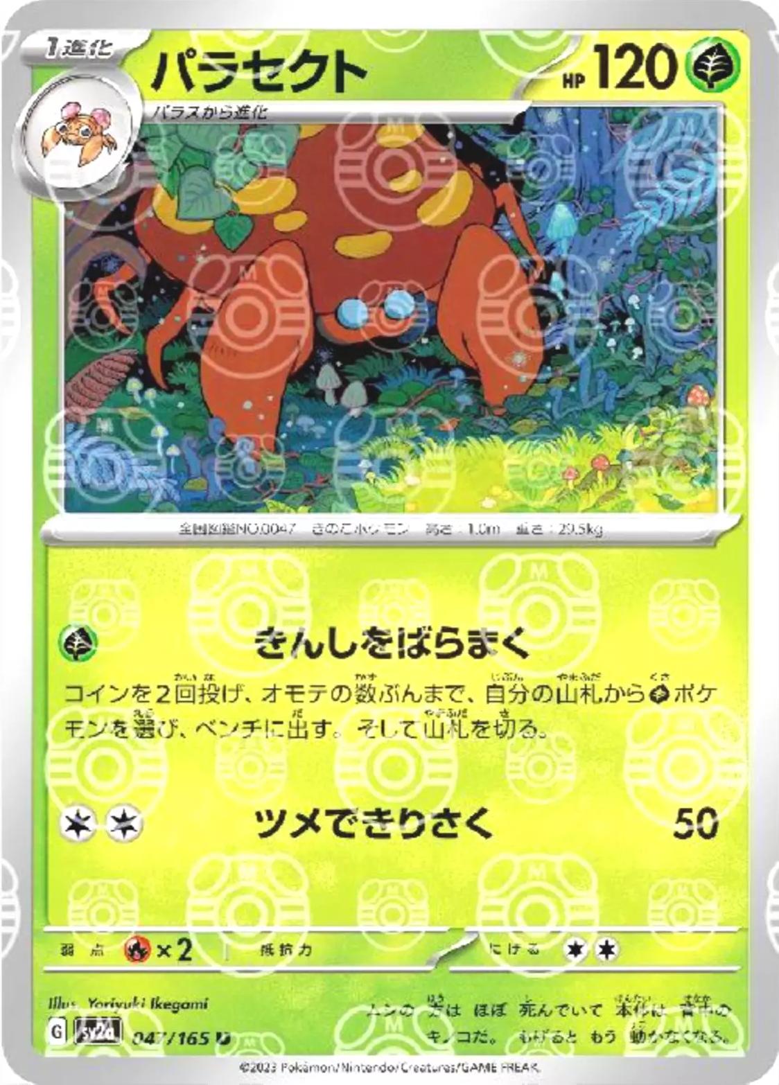 Japanese Scarlet & Violet 151 Parasect [Master-Ball] Pokémon card