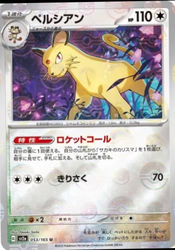 Japanese Scarlet & Violet 151 Persian [Reverse] Pokémon card