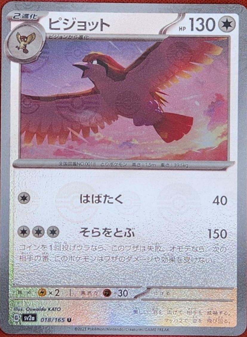 Japanese Scarlet & Violet 151 Pidgeot [Reverse] Pokémon card