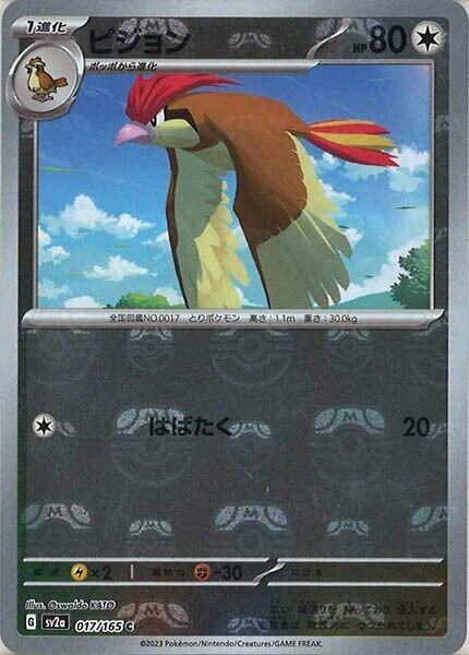 Japanese Scarlet & Violet 151 Pidgeotto [Master-Ball] Pokémon card