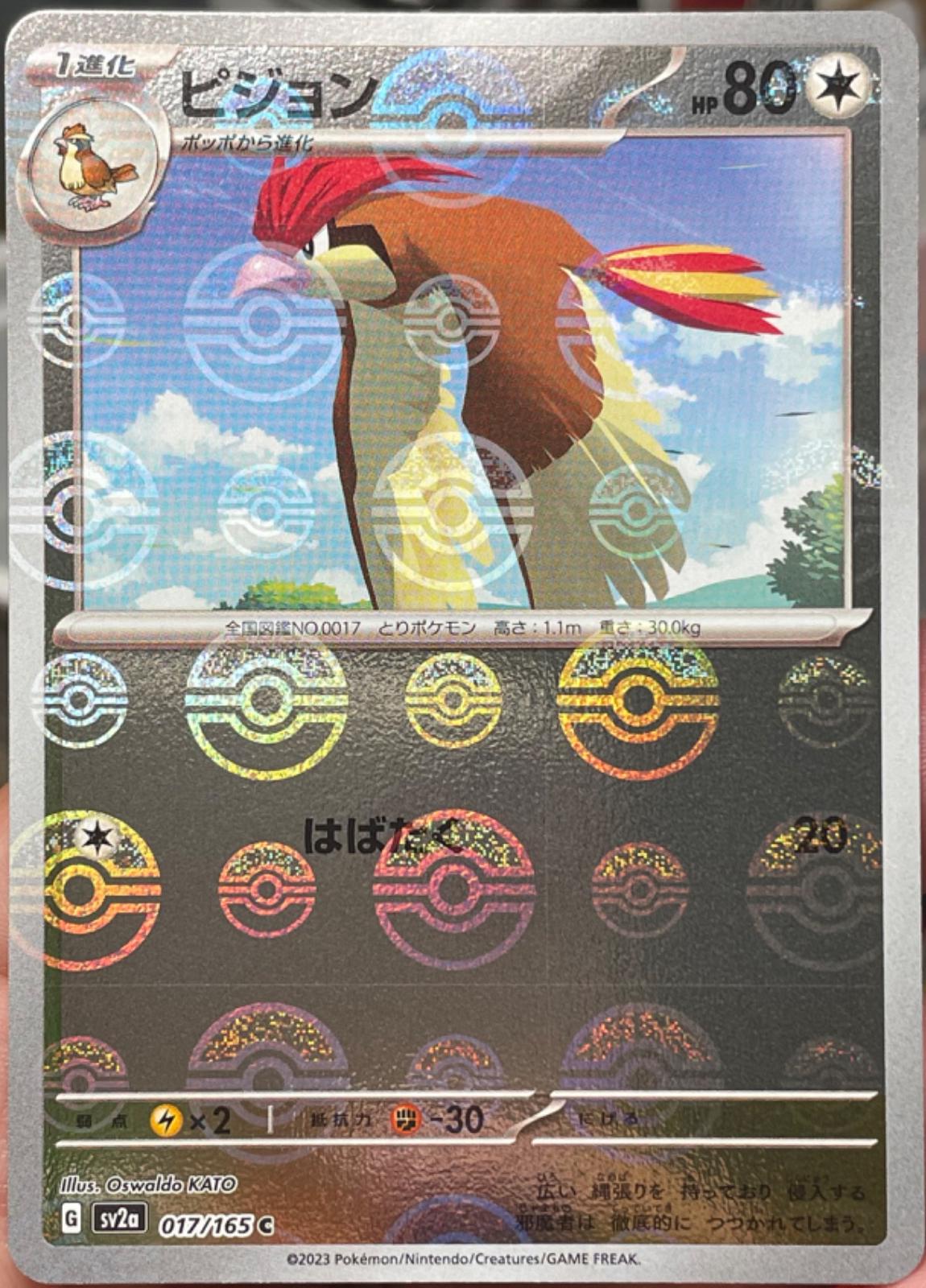 Japanese Scarlet & Violet 151 Pidgeotto [Reverse] Pokémon card
