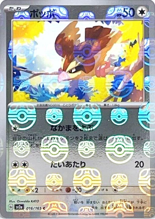 Japanese Scarlet & Violet 151 Pidgey [Master-Ball] Pokémon card