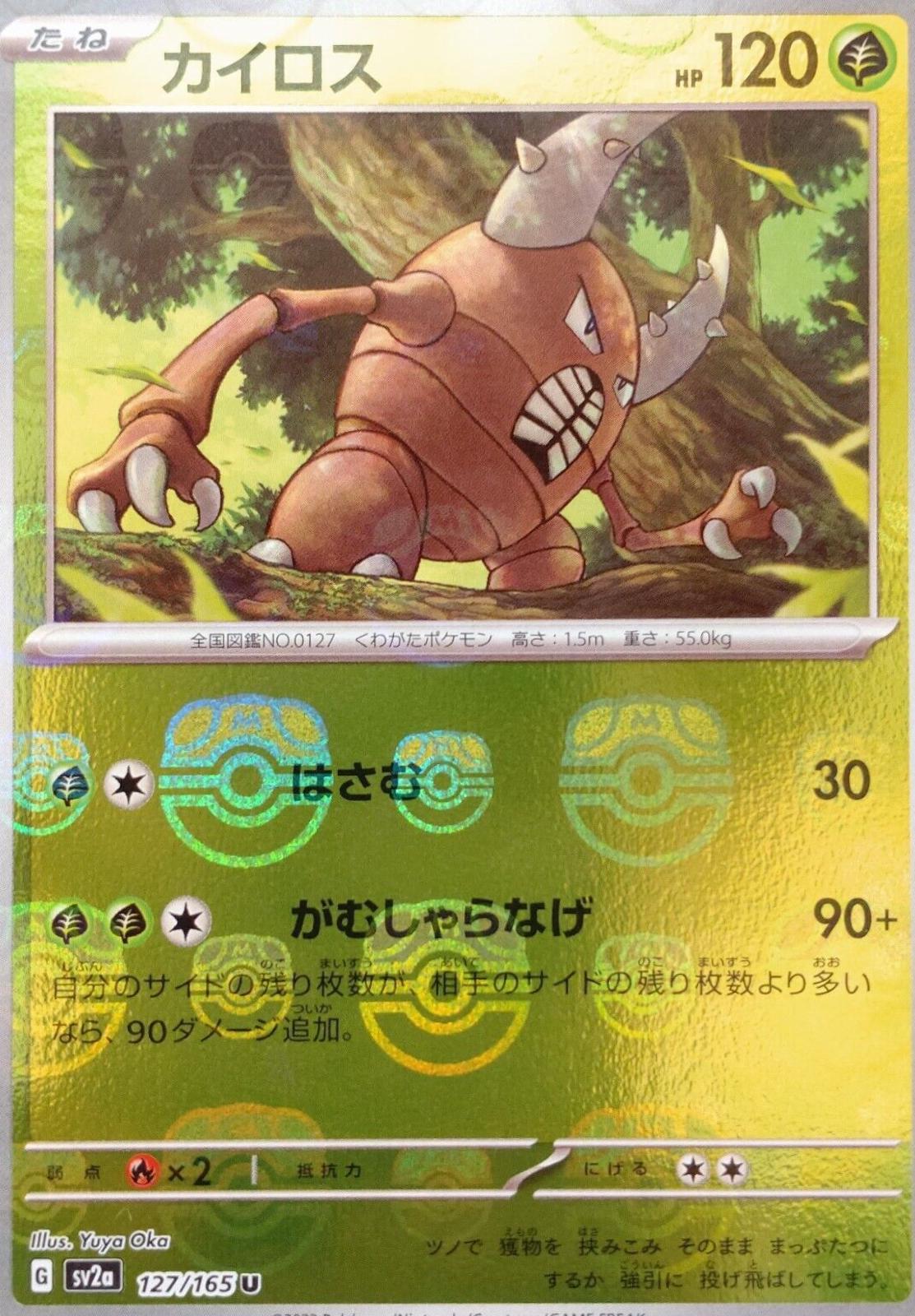 Japanese Scarlet & Violet 151 Pinsir [Master-Ball] Pokémon card