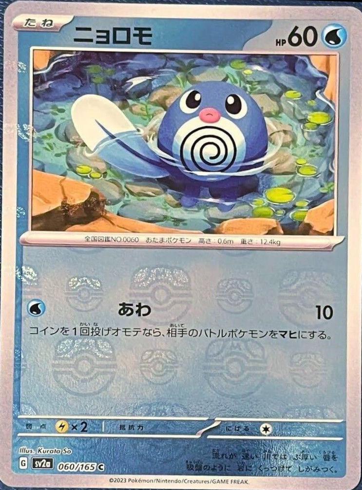 Japanese Scarlet & Violet 151 Poliwag [Master-Ball] Pokémon card